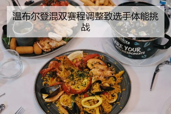 wen-bu-er-deng-hun-shuang-sai-cheng-tiao-zheng-zhi-xuan-shou-ti-neng-tiao-zhan-2-724.jpg
